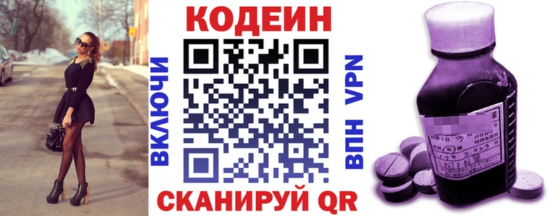 Кодеиновый сироп Lean Purple Drank  цена наркотик  Лермонтов 